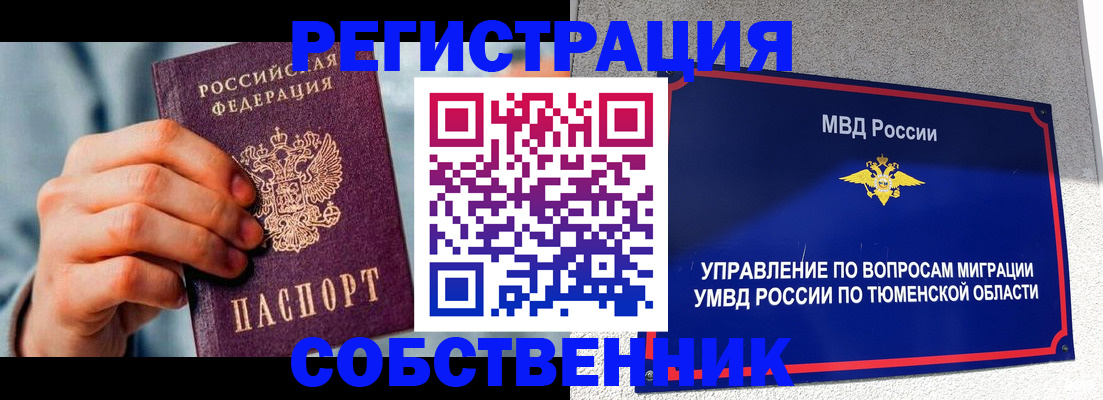 временная регистрация купить в Усть-Куте