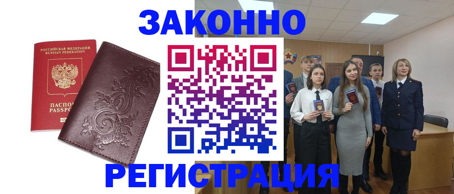 прописка штамп в Усть-Куте